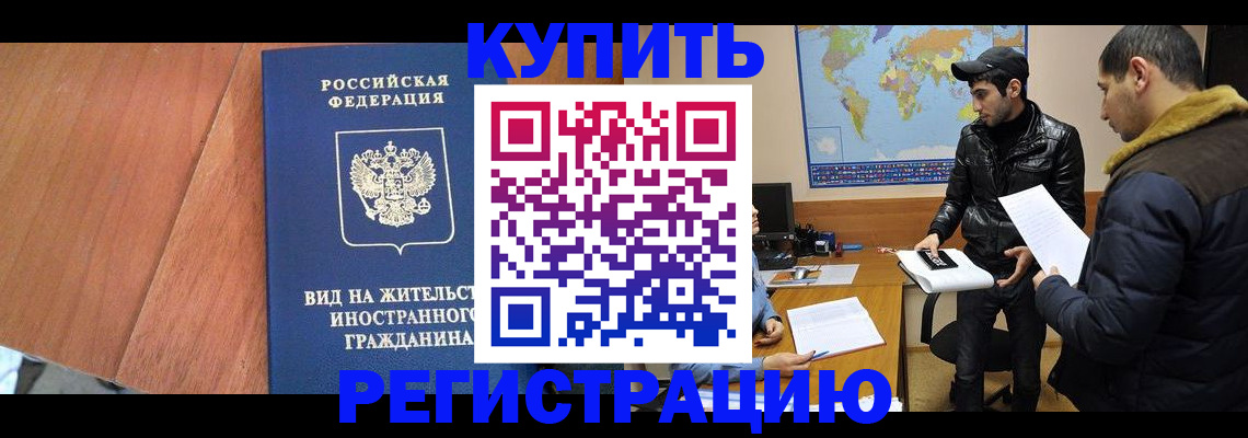 прописка штамп в Сургуте