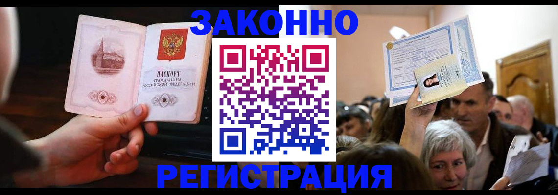 прописка для военкомата в Сургуте